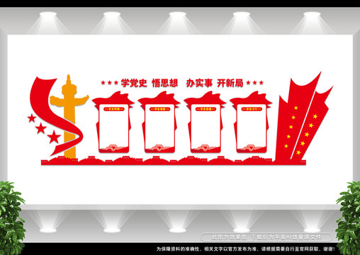 黨史教育展板