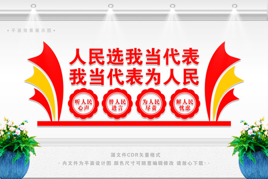 人大代表文化墻