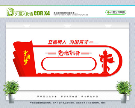黨的教育方針