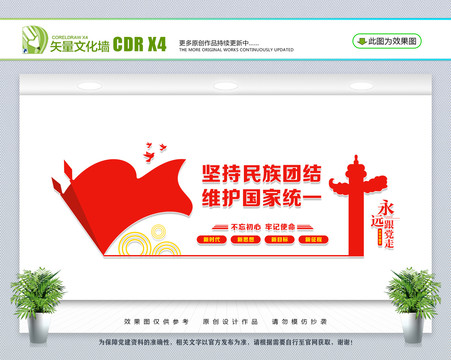 民族團結
