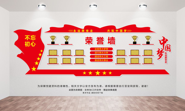 黨建榮譽(yù)室