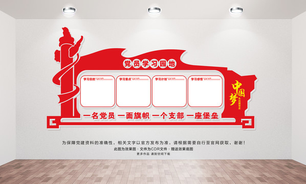 黨員學習園地