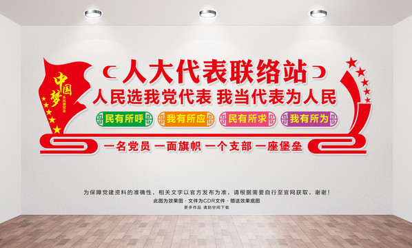 人大代表聯(lián)絡站