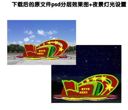 國慶綠雕