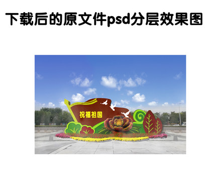 國慶綠雕