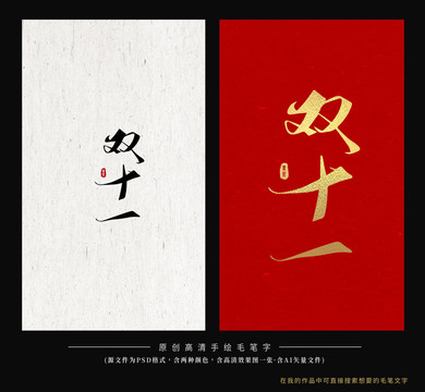 雙十一