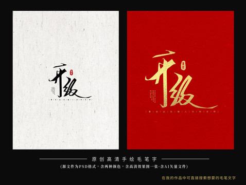 升級