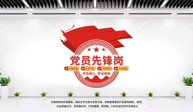 黨員先鋒崗