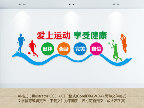 健身房文化墻