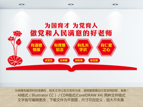 學校黨建文化墻
