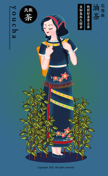 仡佬族采茶女民族风油茶包装插画