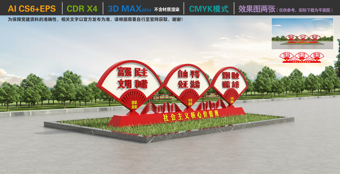 核心價(jià)值觀雕塑