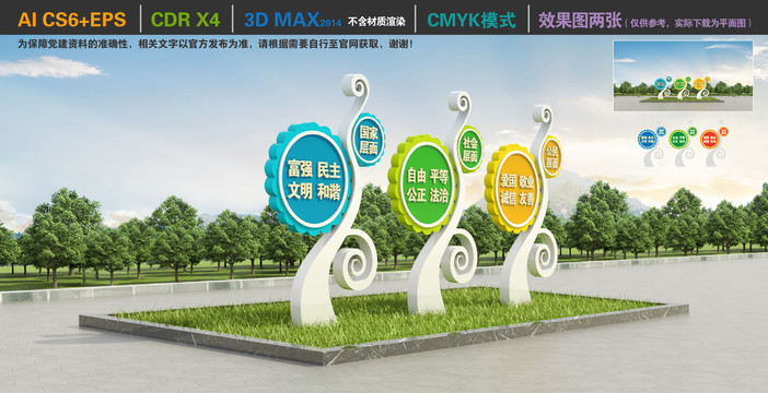 核心價(jià)值觀小品