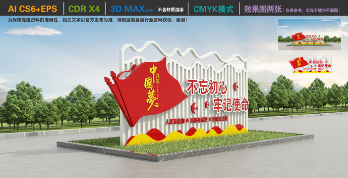 黨建雕塑