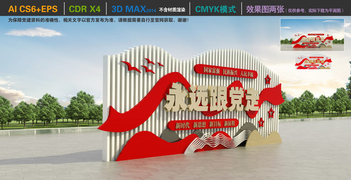 黨建主題廣場(chǎng)雕塑