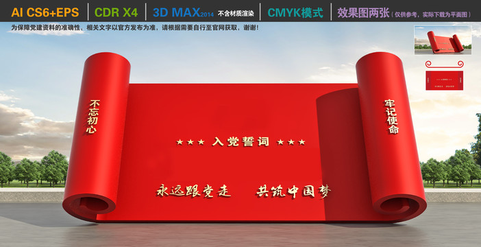 入黨誓詞黨建雕塑