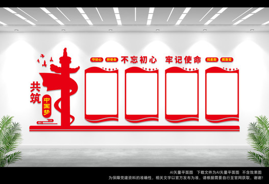 不忘初心牢記使命主題教育