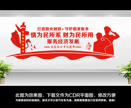 財政局文化墻