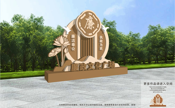 廉潔雕塑