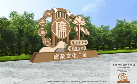 廉潔雕塑