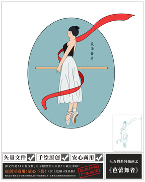 芭蕾舞插畫