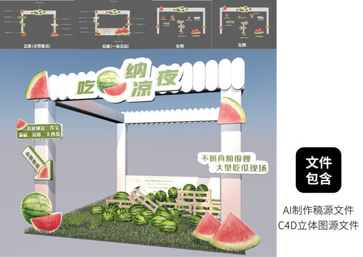 創(chuàng)意西瓜節(jié)瓜棚西瓜美陳