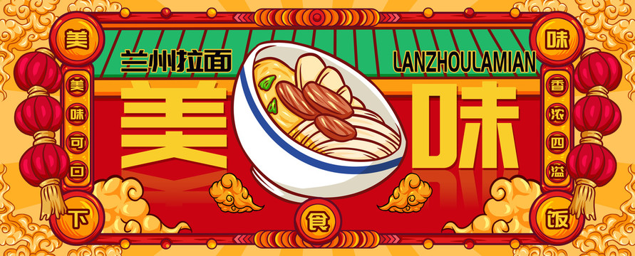 國潮蘭州拉面