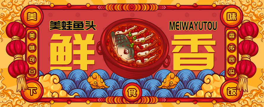 國潮美蛙魚頭