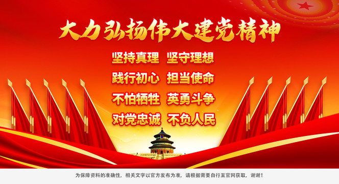 偉大建黨精神
