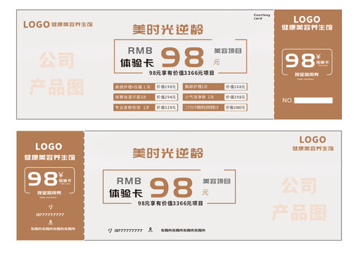 美容院體驗(yàn)券