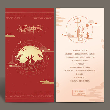 中秋賀卡