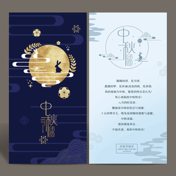 中秋節(jié)賀卡