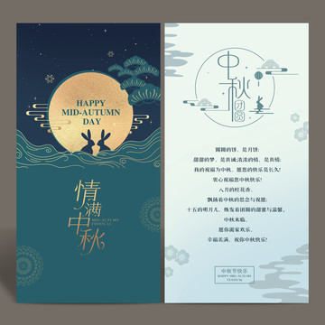 中秋賀卡