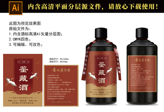 鑒藏酒
