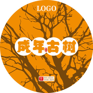 成年古樹