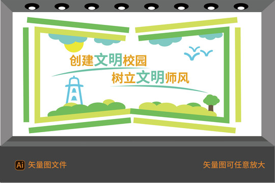 校園文化墻