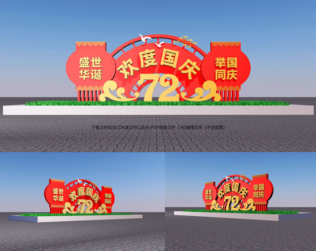 歡度國(guó)慶造型