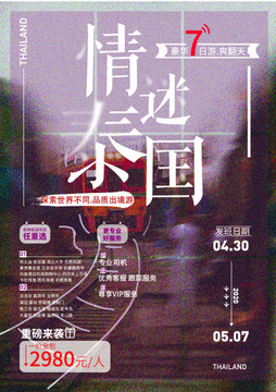 旅游海報(bào)