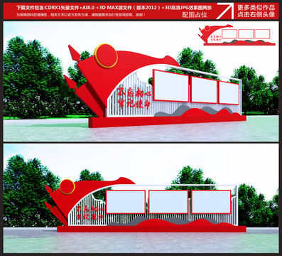 黨建宣傳欄