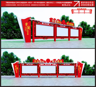 黨建宣傳欄