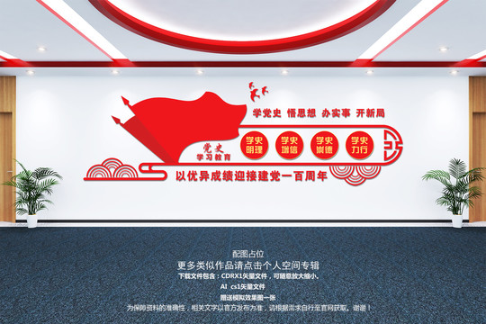 黨史學(xué)習(xí)教育