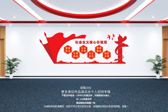 社會主義核心價(jià)值觀