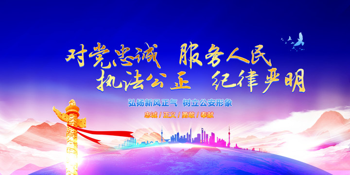 公安文化墻