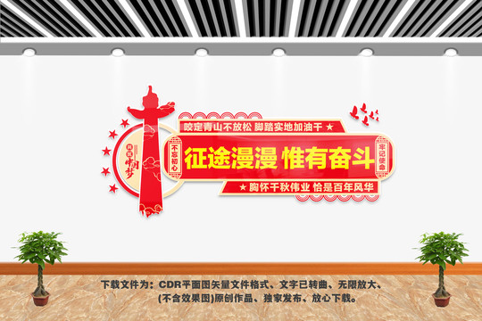 征途漫漫惟有奮斗