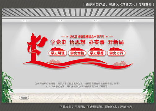 黨史學(xué)習(xí)教育