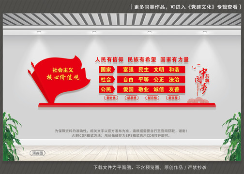 社會主義核心價值觀