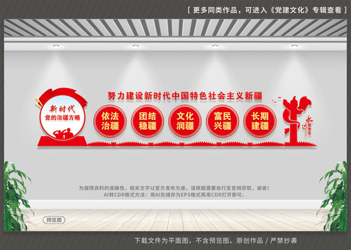 黨的治疆方略
