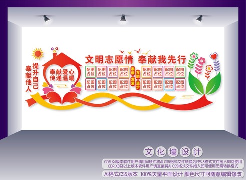 志愿者風(fēng)采墻