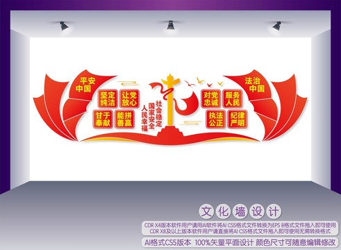 警察文化墻
