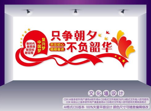 只爭朝夕不負(fù)韶華